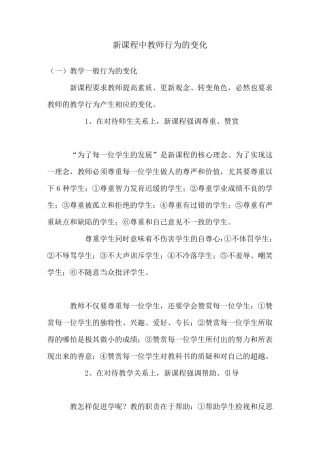 新课程中教师行为变化