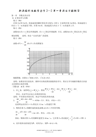 新课程人教版高中数学选修22课后习题解答