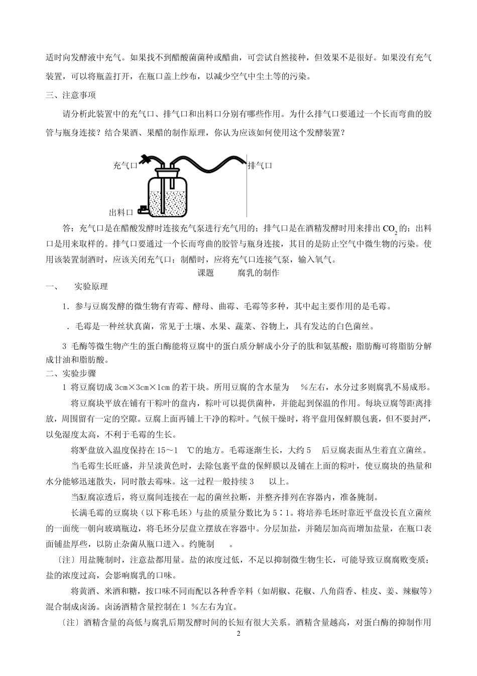 新课程人教版高中生物《选修1》本知识归纳_第2页