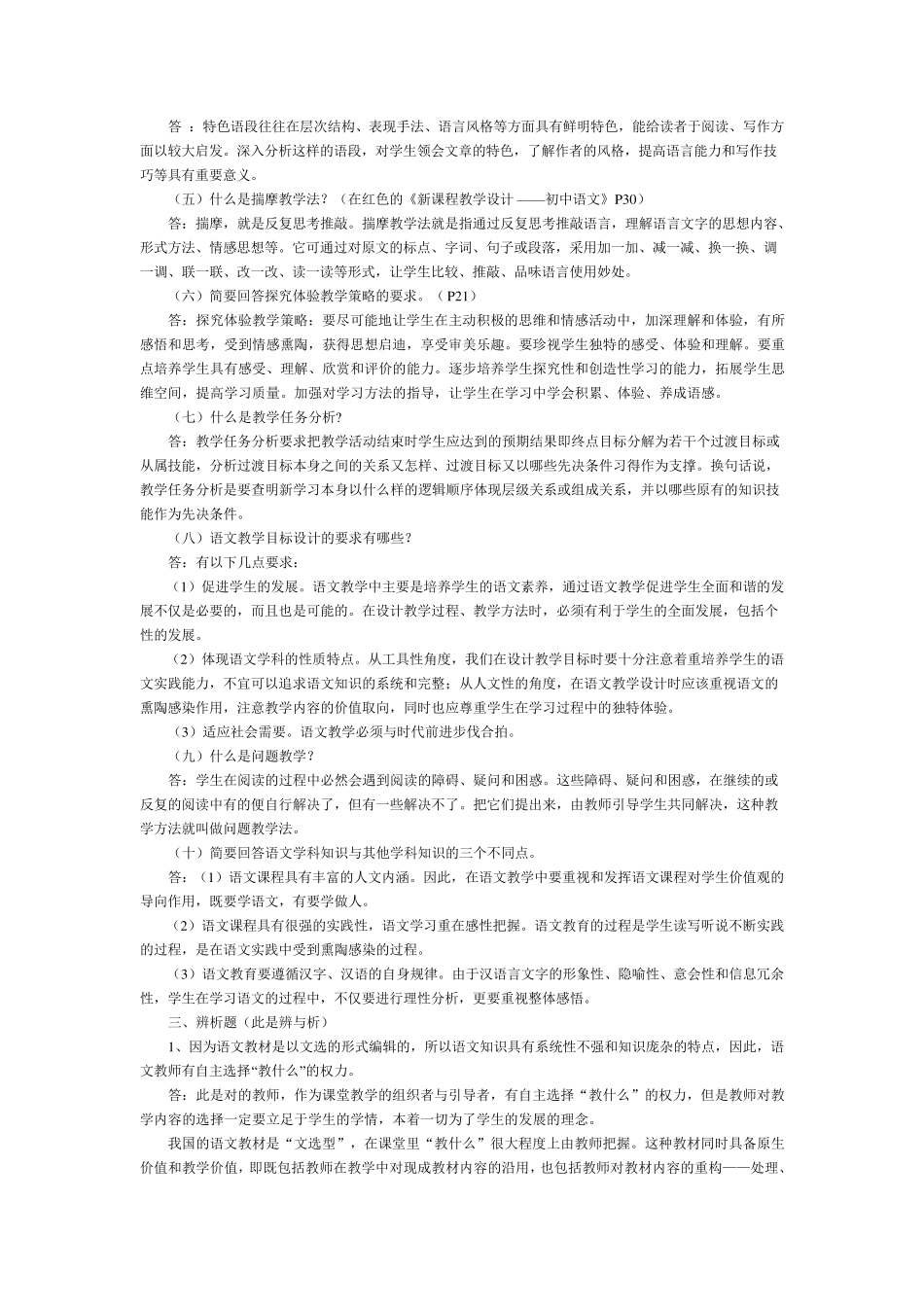 新课程初中语文课堂教学设计和案例分析_第2页