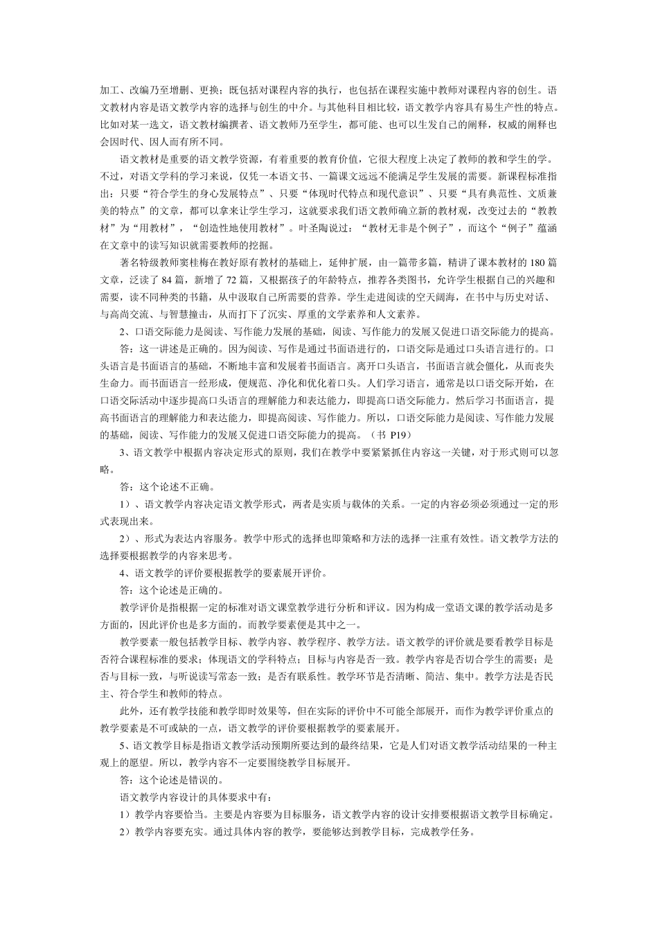 新课程初中语文课堂教学设计和案例分析_第3页