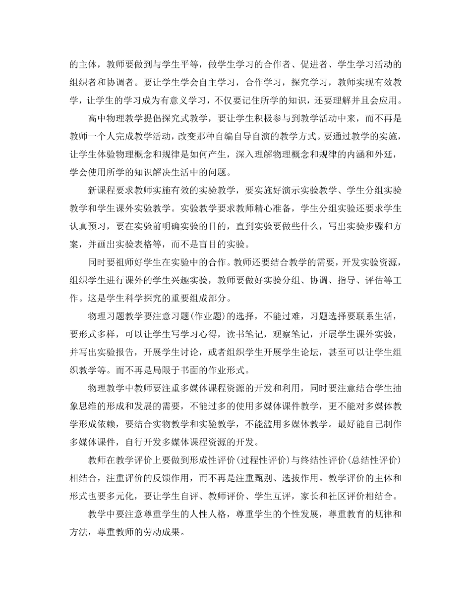 新课程培训心得体会5篇_第2页