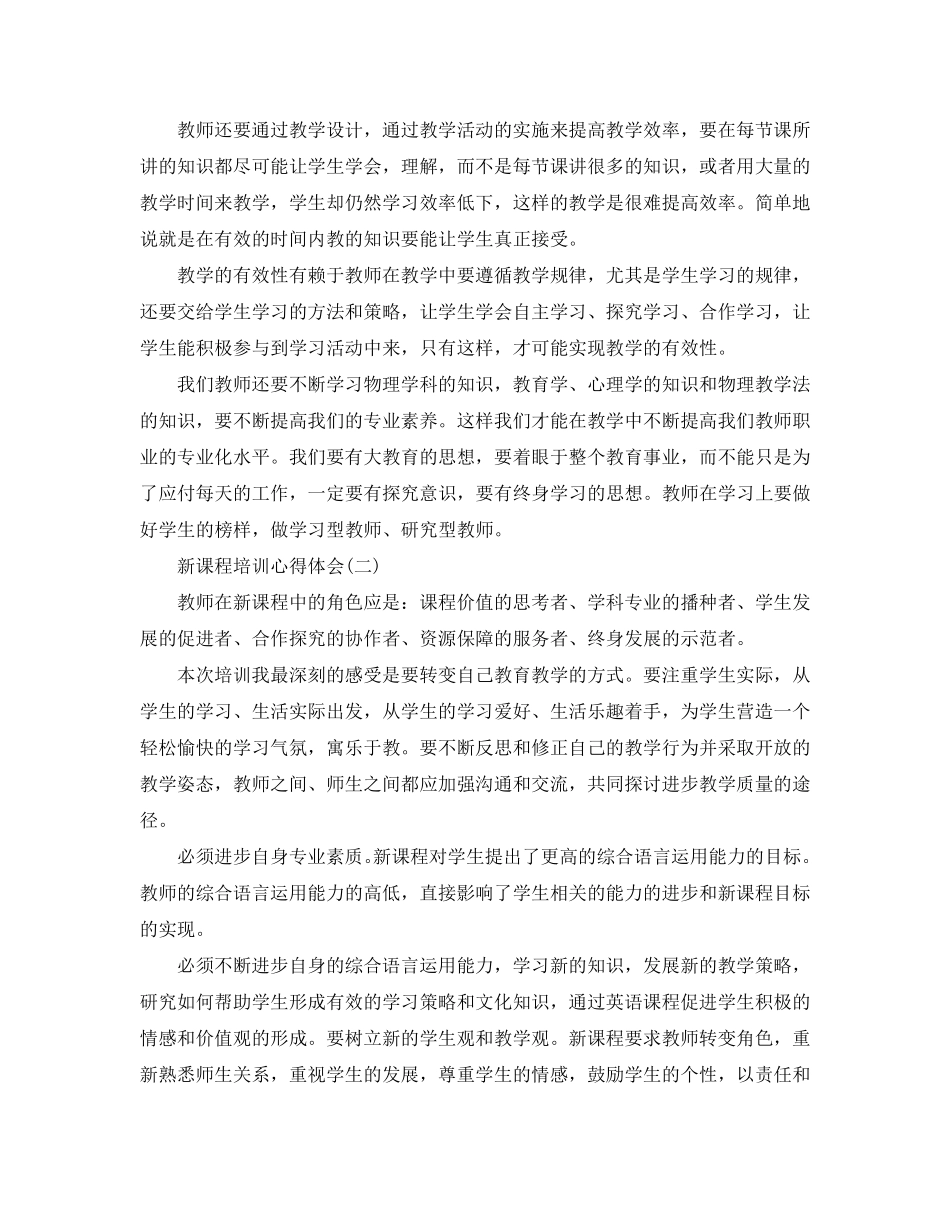新课程培训心得体会5篇_第3页