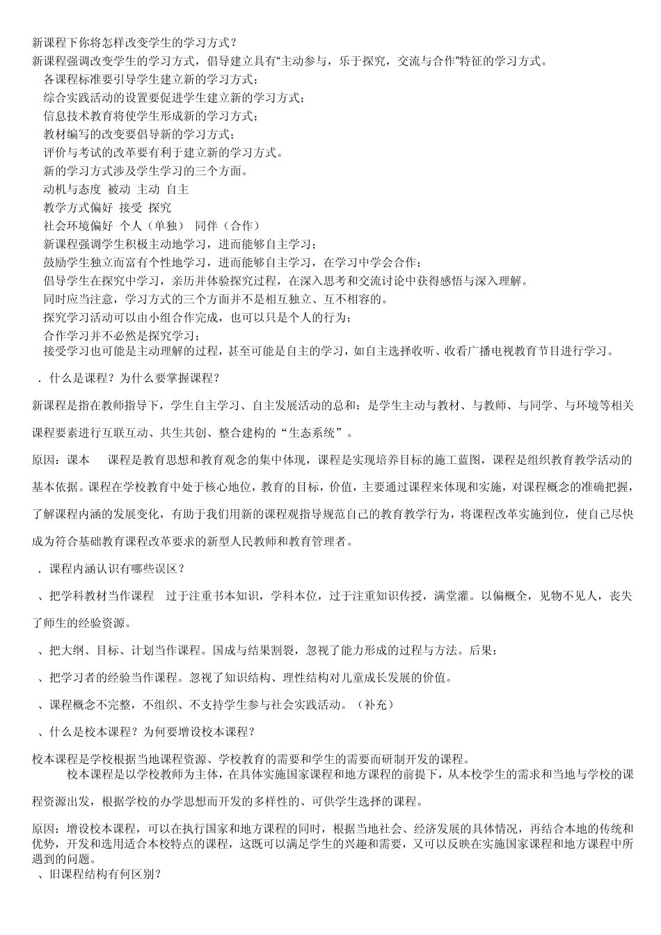 新课程基本理念_第1页