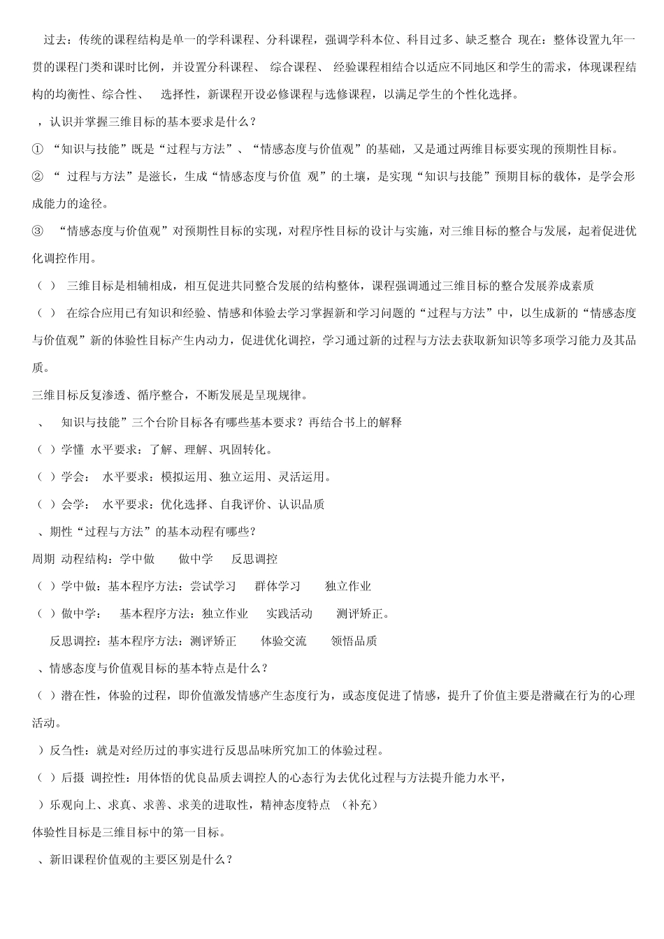 新课程基本理念_第2页