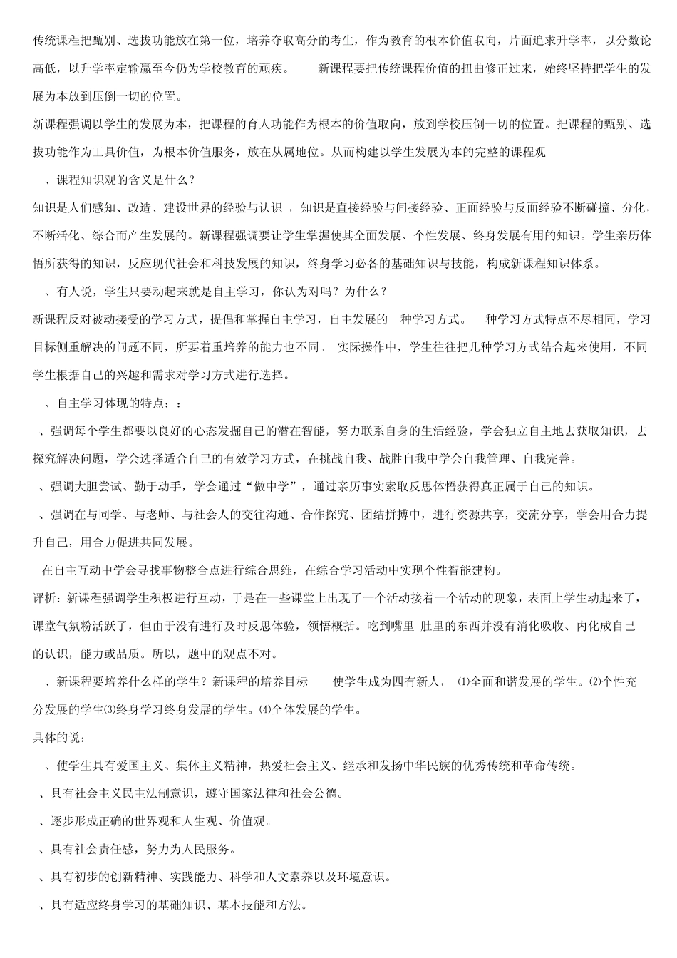 新课程基本理念_第3页