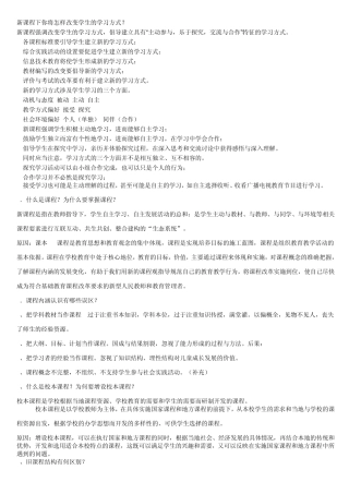 新课程基本理念