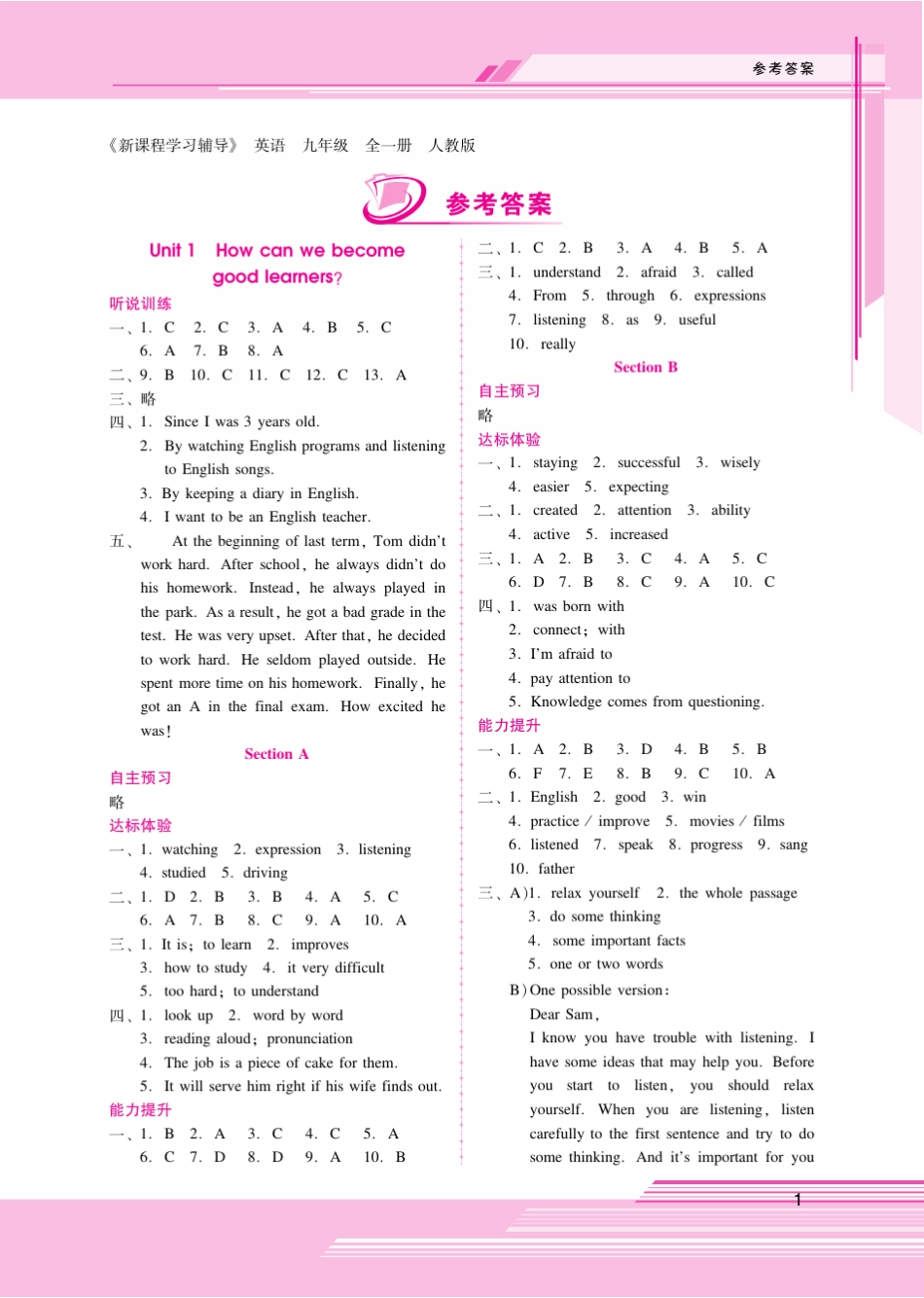 新课程学习辅导英语九年级全一册人教版(中山专版)答案_第1页
