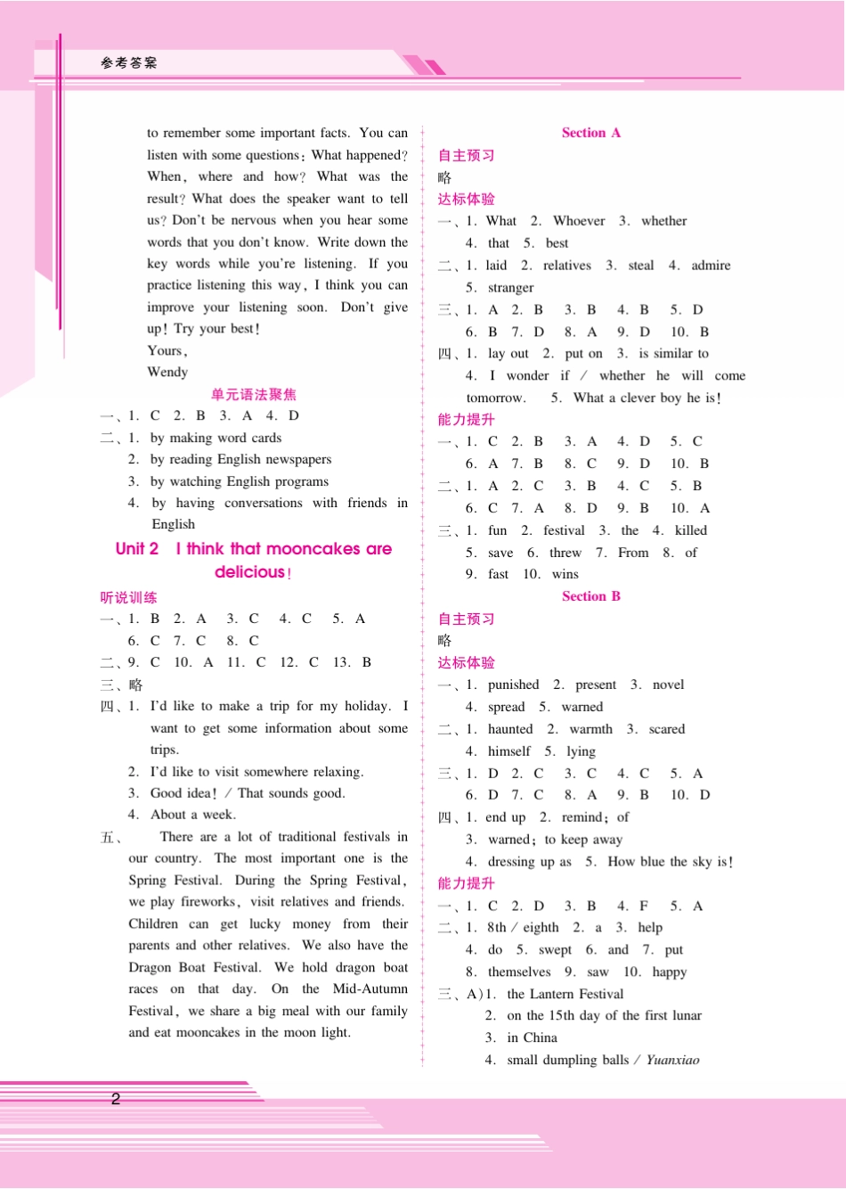 新课程学习辅导英语九年级全一册人教版(中山专版)答案_第2页