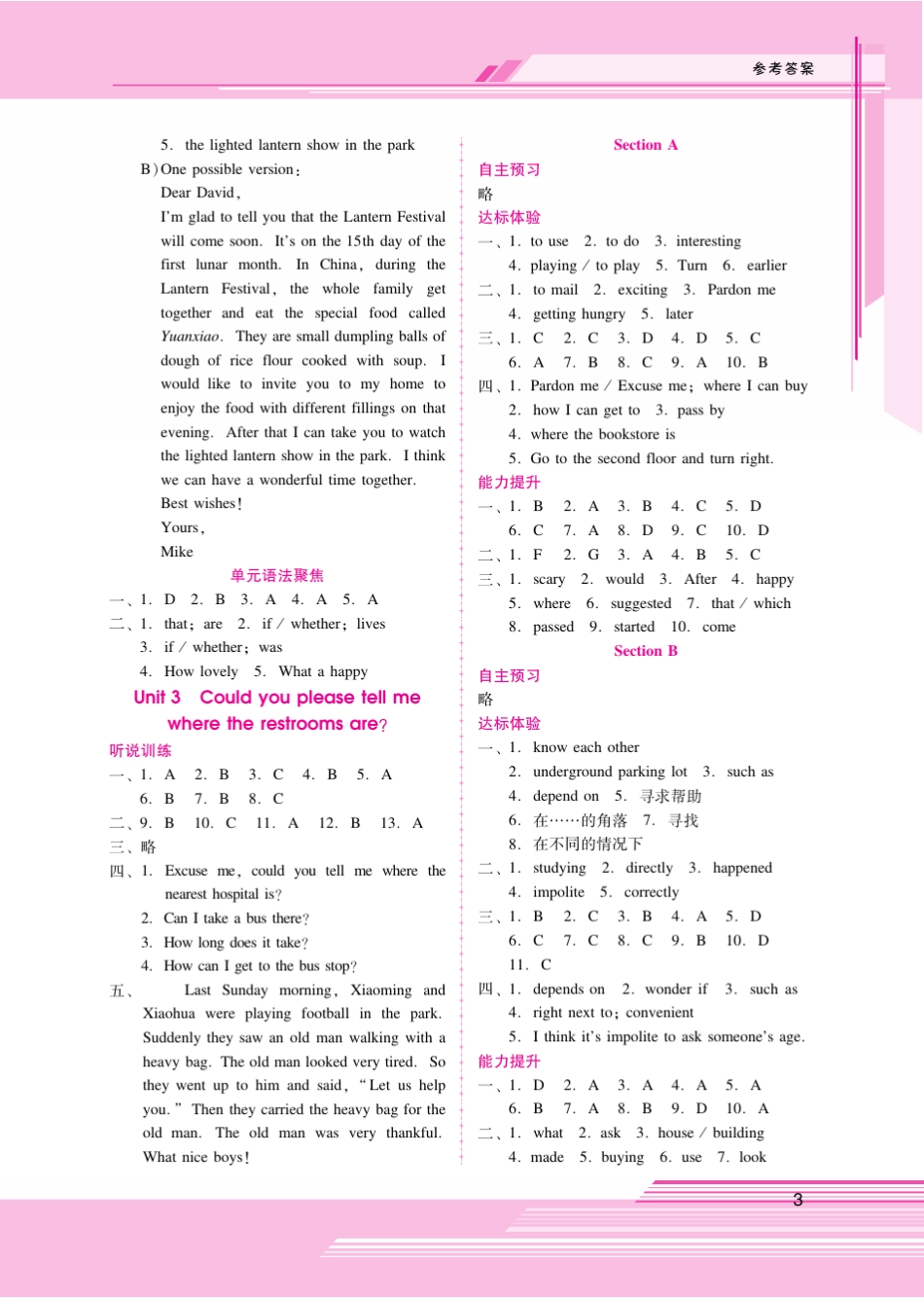 新课程学习辅导英语九年级全一册人教版(中山专版)答案_第3页