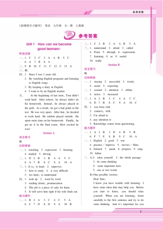 新课程学习辅导英语九年级全一册人教版(中山专版)答案