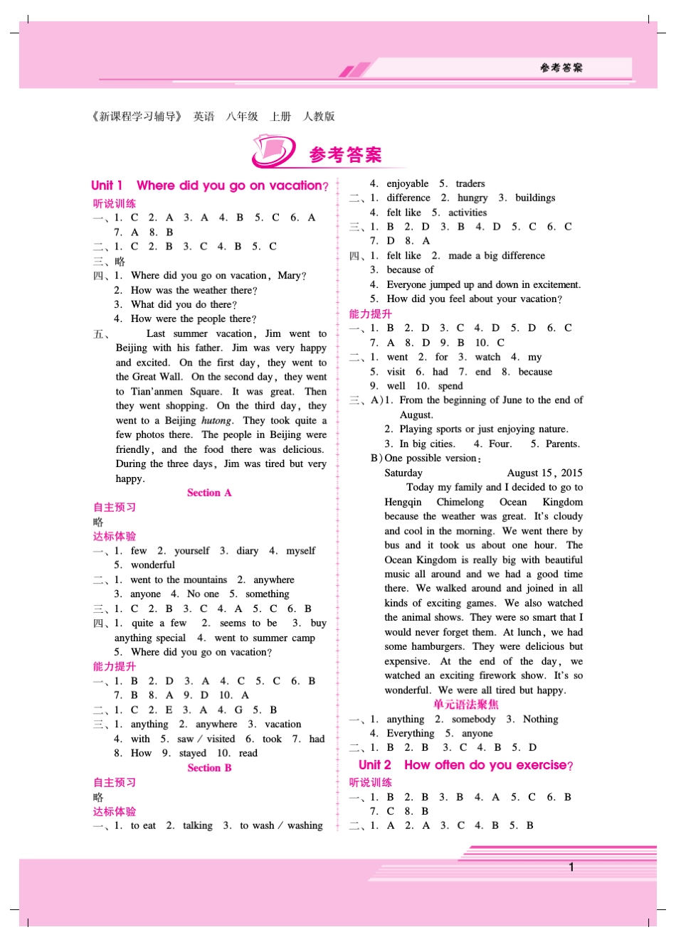 新课程学习辅导英语八年级上册人教版(中山版)参考答案_第1页