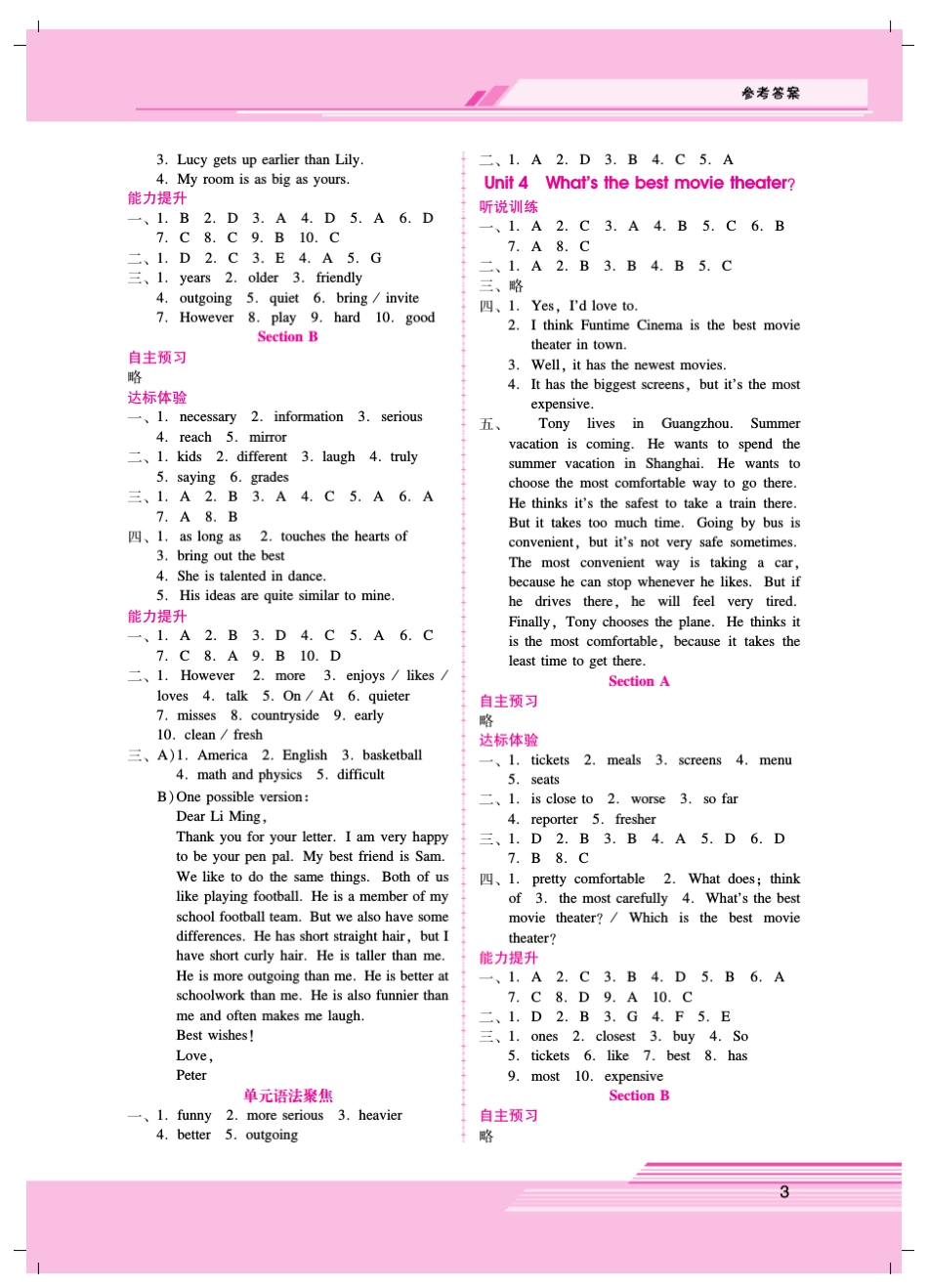 新课程学习辅导英语八年级上册人教版(中山版)参考答案_第3页