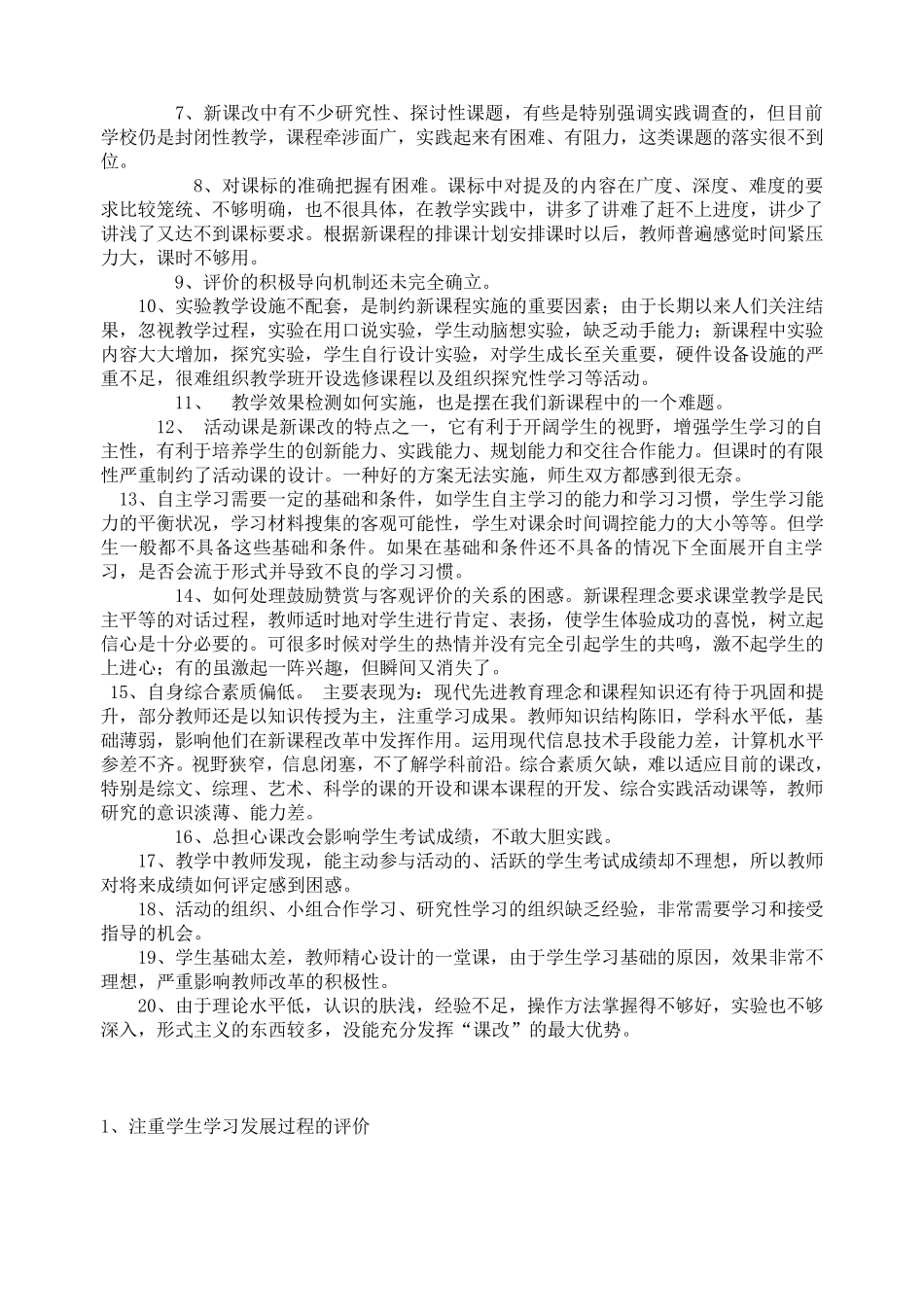 新课程实施过程中的成功经验与困惑_第2页