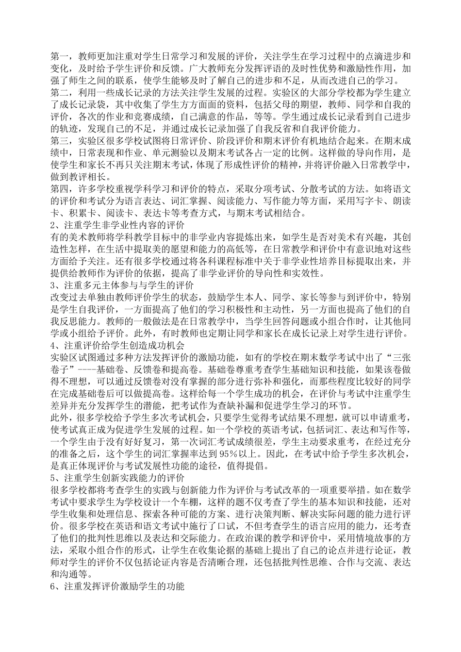 新课程实施过程中的成功经验与困惑_第3页
