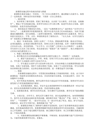 新课程实施过程中的成功经验与困惑