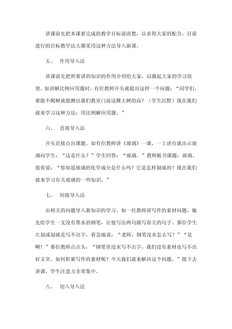 新课程导入的基本方法_第2页