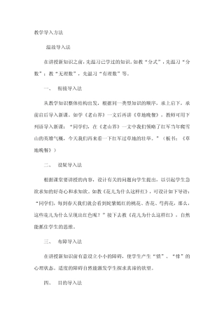 新课程导入的基本方法