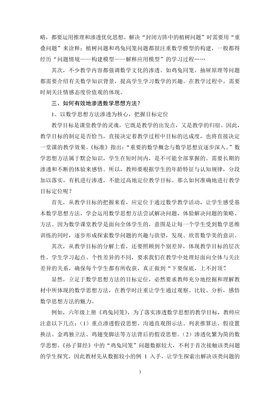 新课程小学数学教学专题系列讲座_第3页