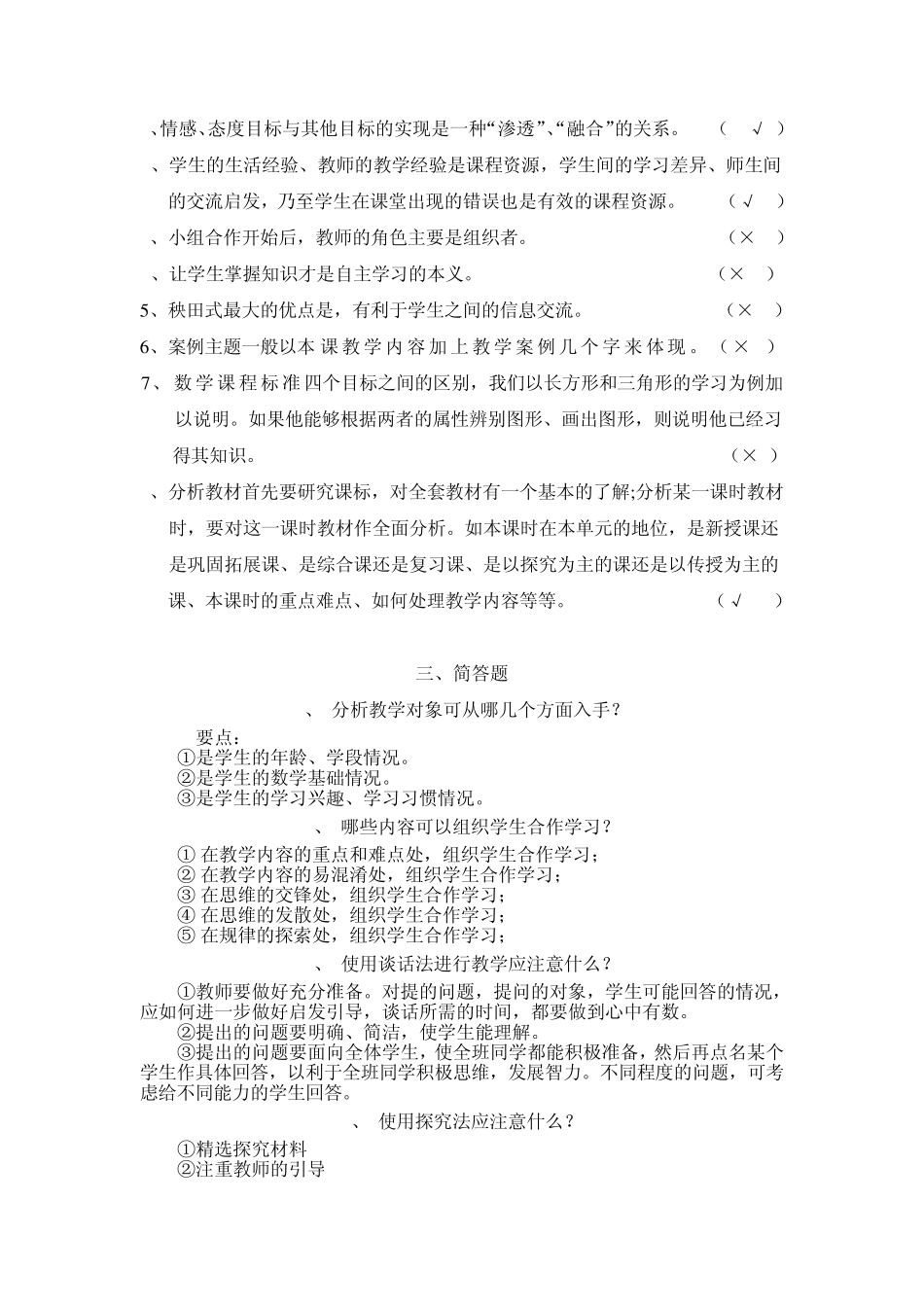 新课程小学数学教学设计与案例分析_第2页
