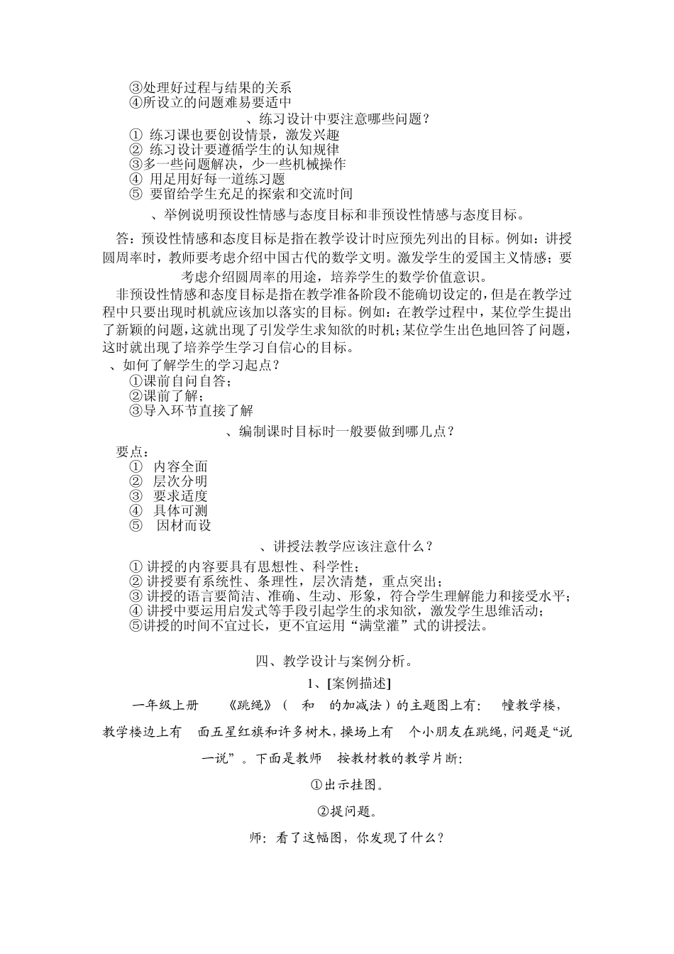 新课程小学数学教学设计与案例分析_第3页
