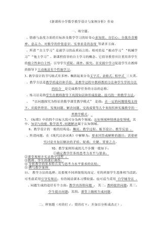 新课程小学数学教学设计与案例分析