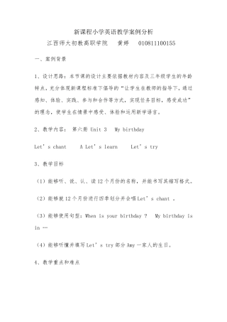 新课程小学英语教学案例分析