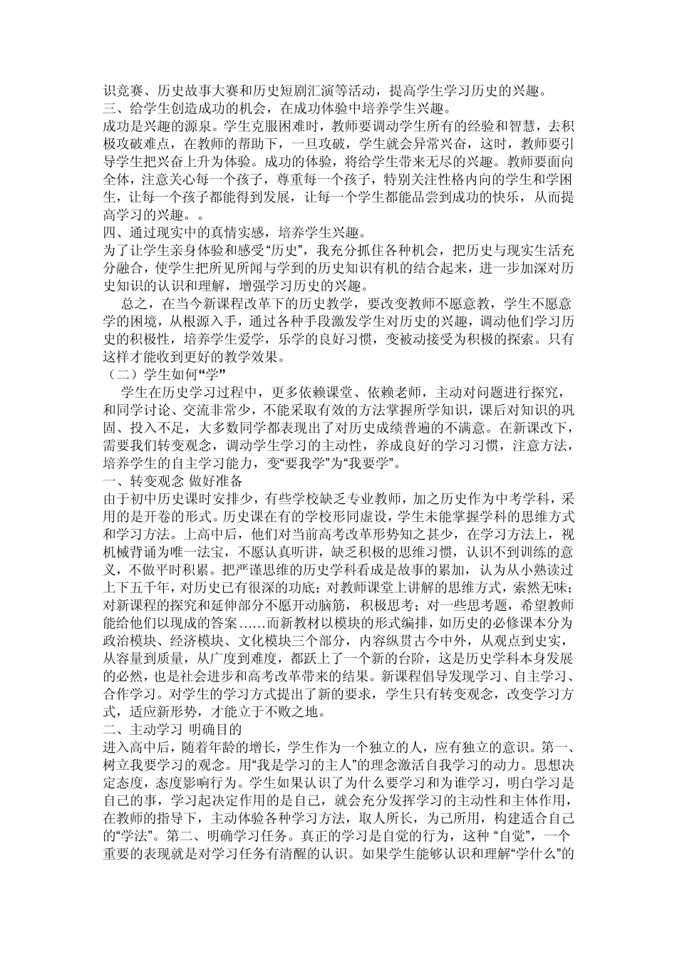 新课程改革下如何激发学生学习兴趣_第2页