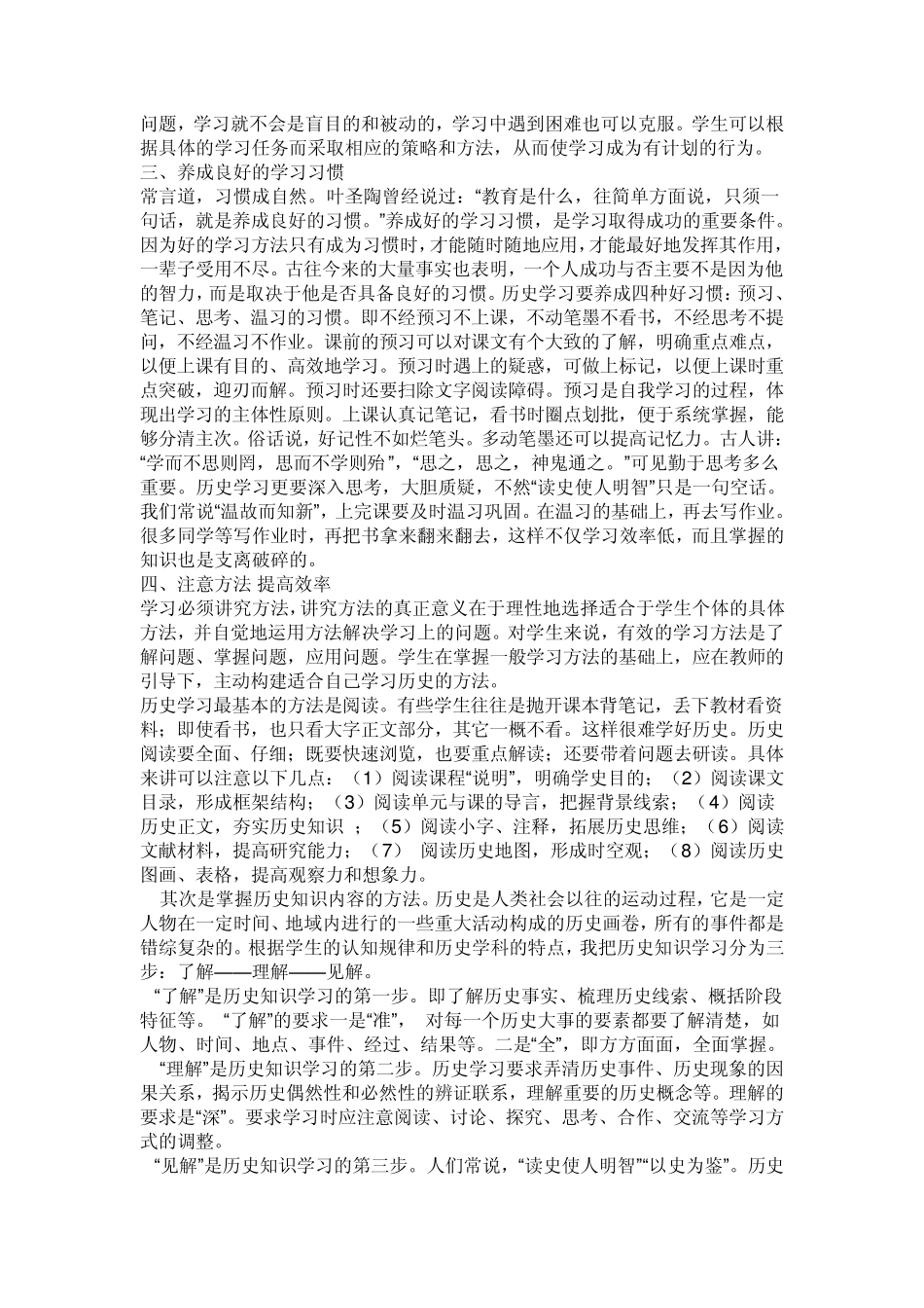 新课程改革下如何激发学生学习兴趣_第3页
