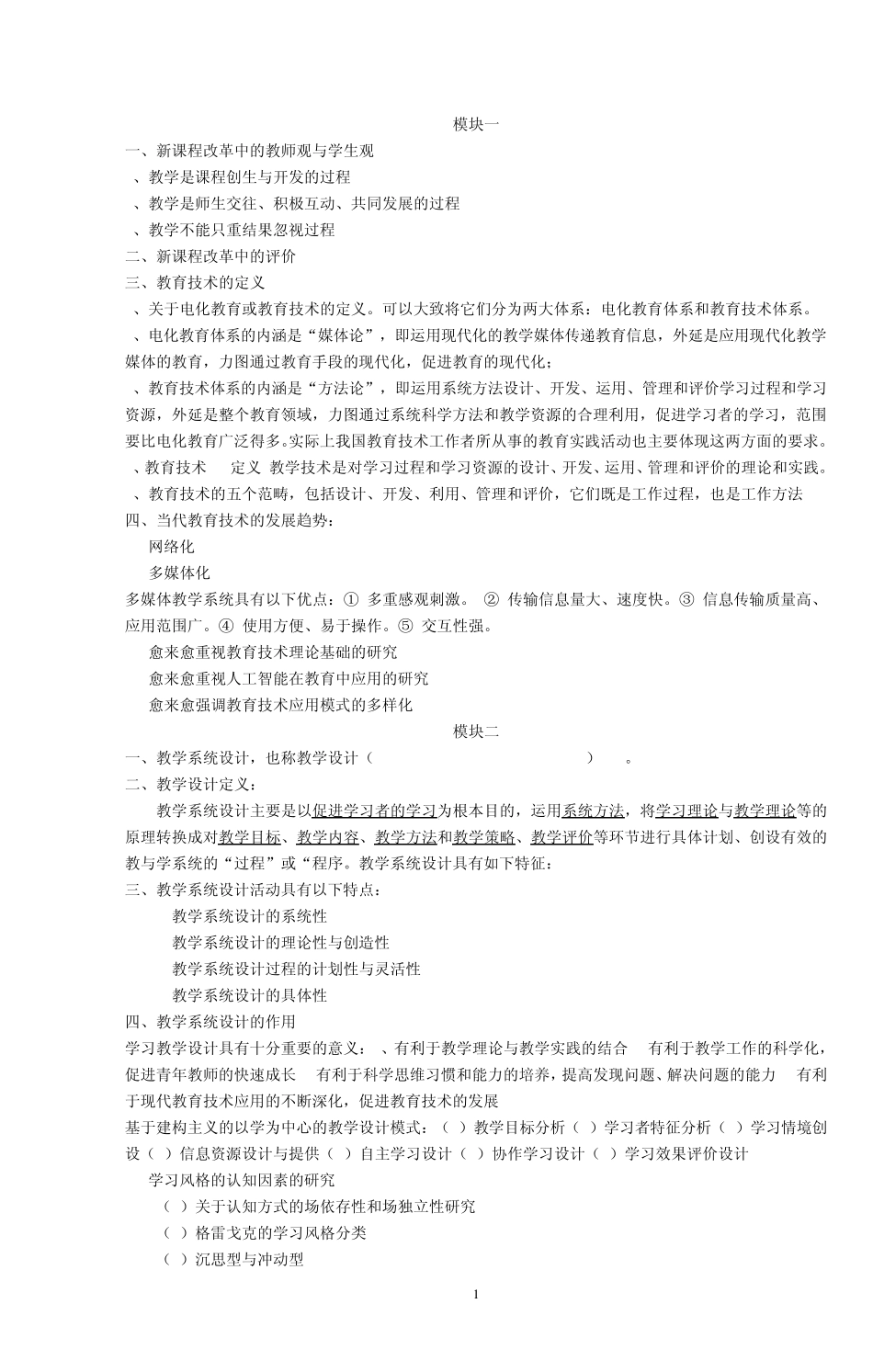 新课程改革中的教师观与学生观_第1页