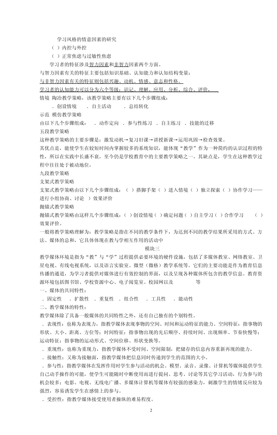 新课程改革中的教师观与学生观_第2页