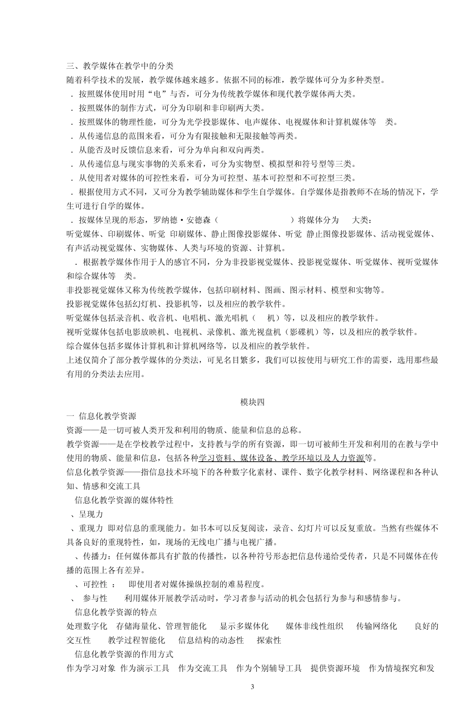 新课程改革中的教师观与学生观_第3页