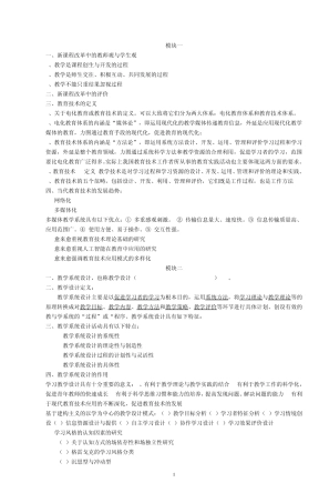 新课程改革中的教师观与学生观