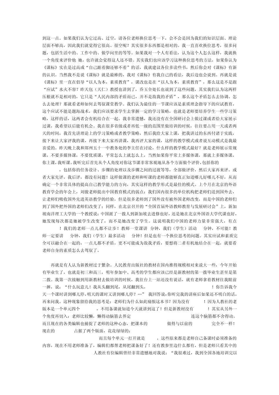 新课程改革和《英语课程标准》实施中的问题与思考_第2页