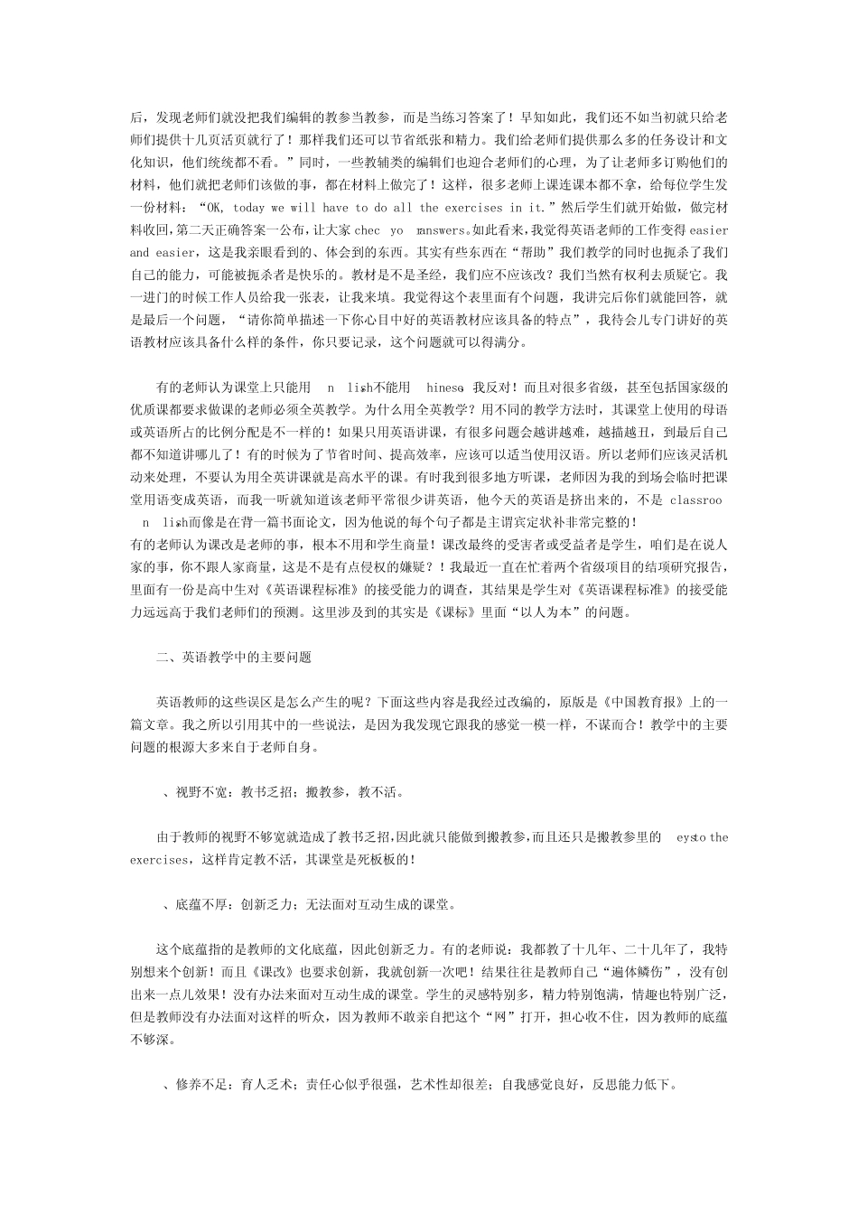 新课程改革和《英语课程标准》实施中的问题与思考_第3页