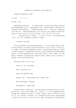 新课程改革和《英语课程标准》实施中的问题与思考