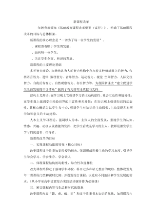 新课程改革基本理念2