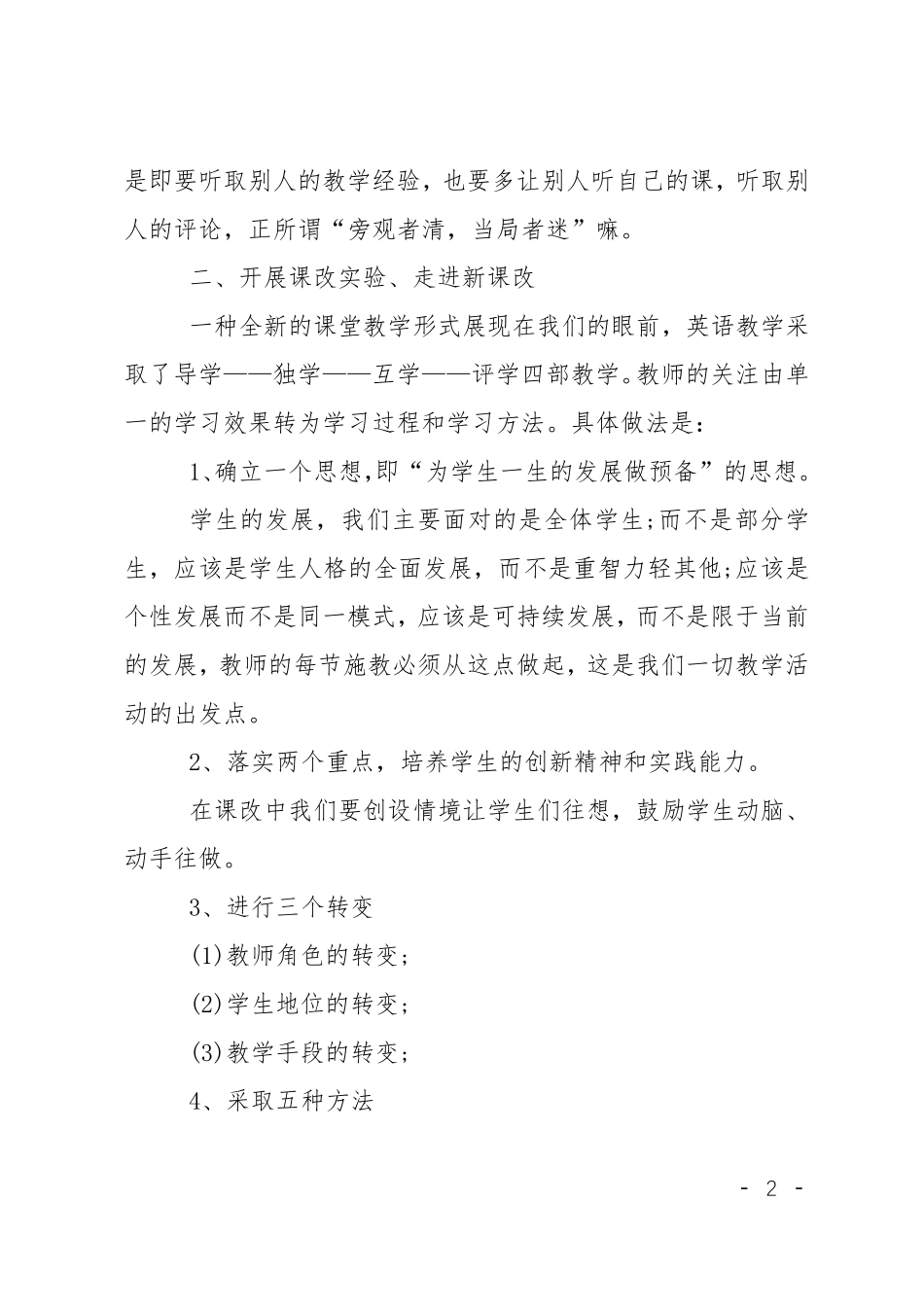 新课程改革培训心得体会_第2页