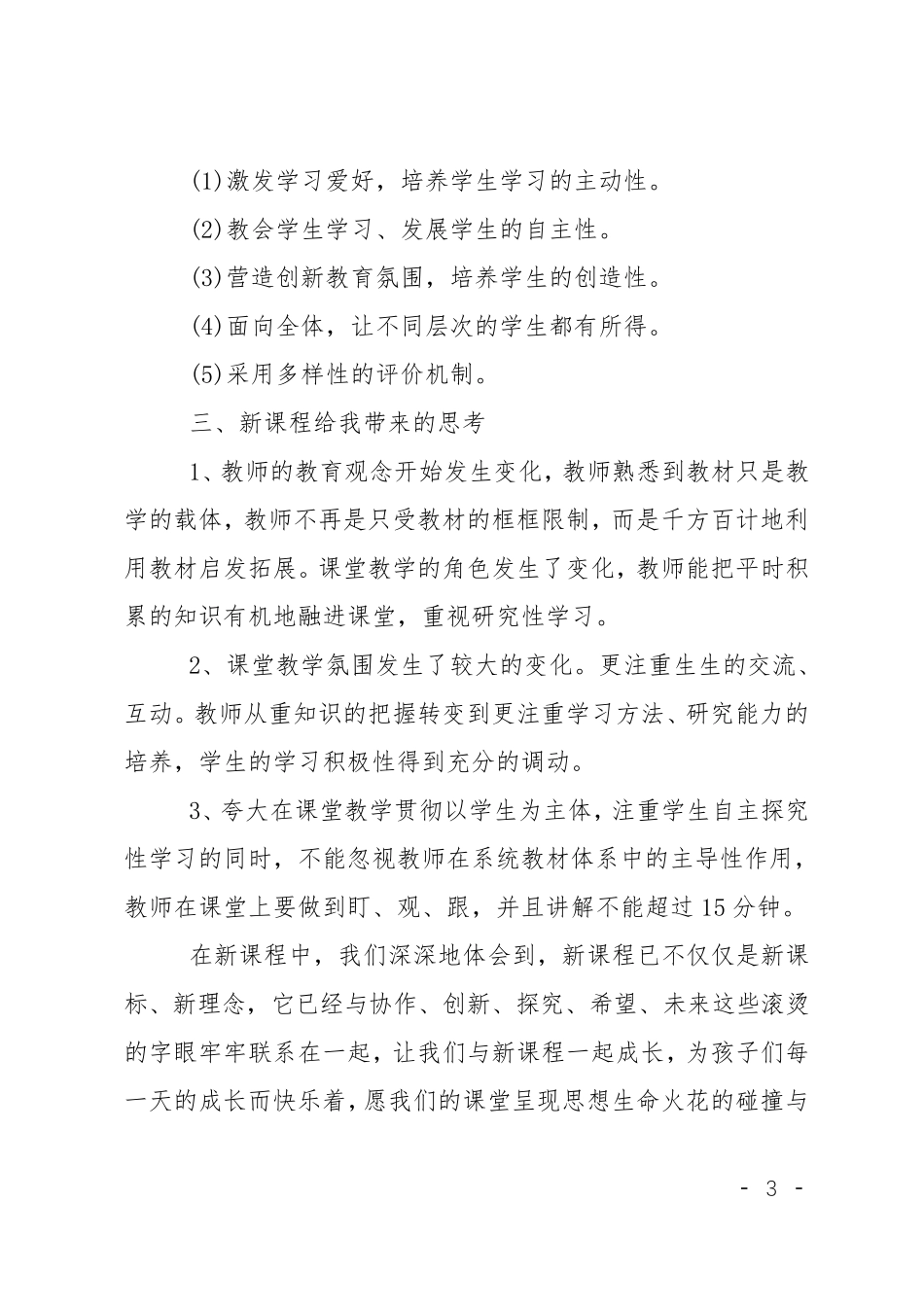 新课程改革培训心得体会_第3页