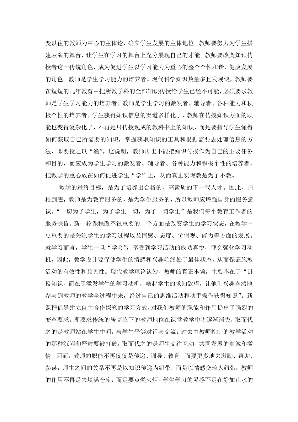 新课程改革形势下教师应如何应对_第2页