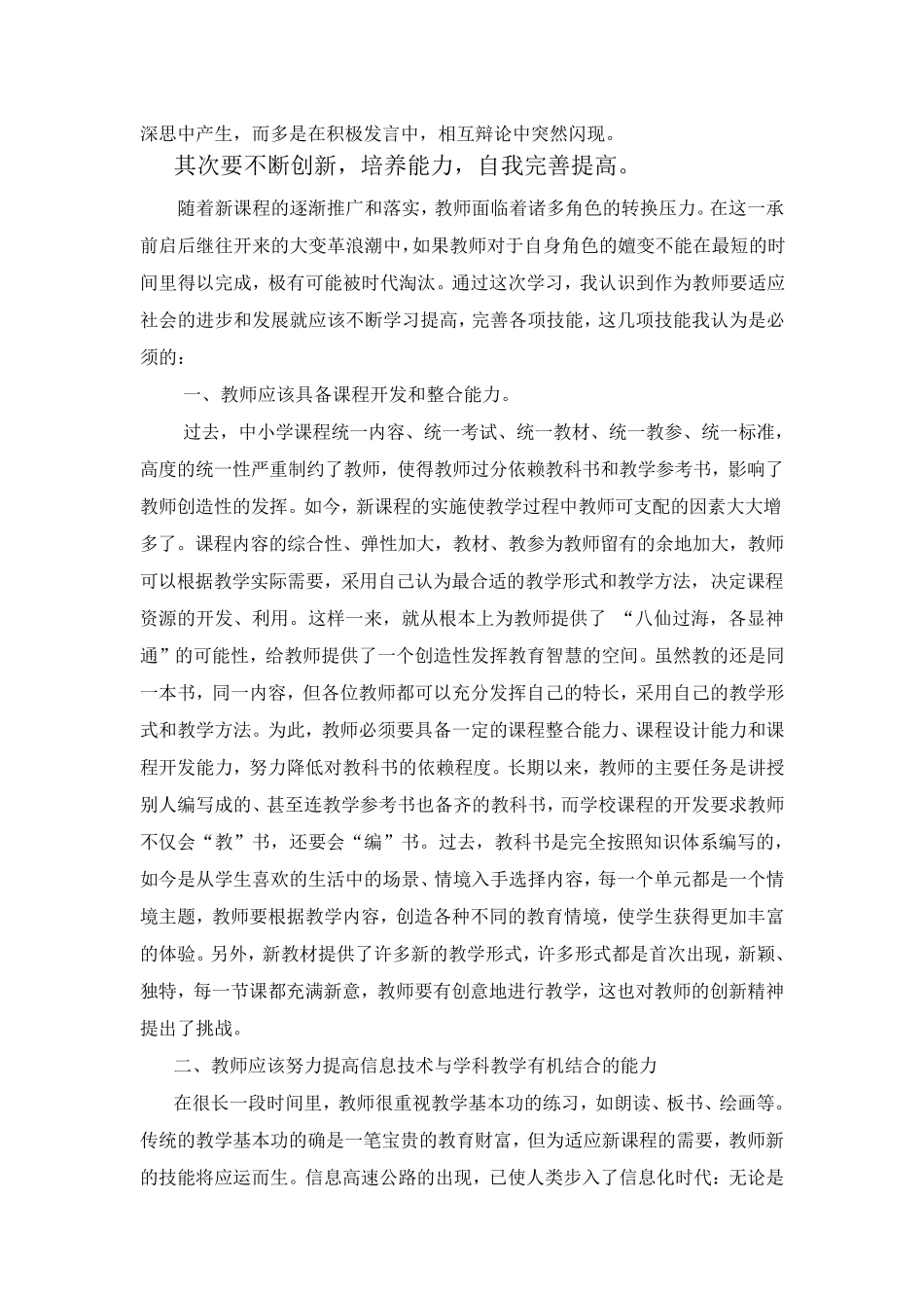 新课程改革形势下教师应如何应对_第3页