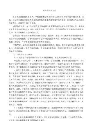 新课程改革方案