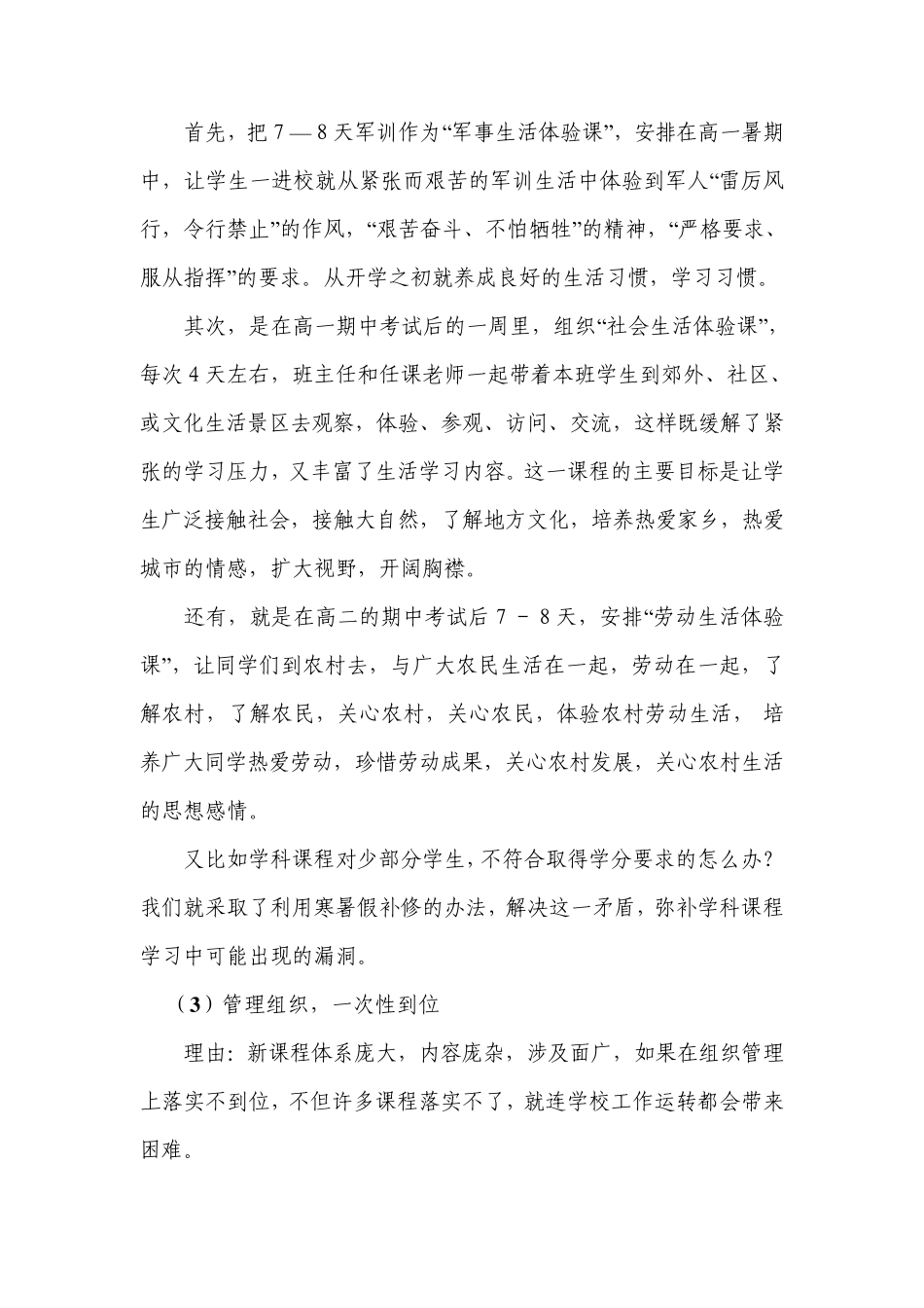 新课程改革的几点做法_第2页