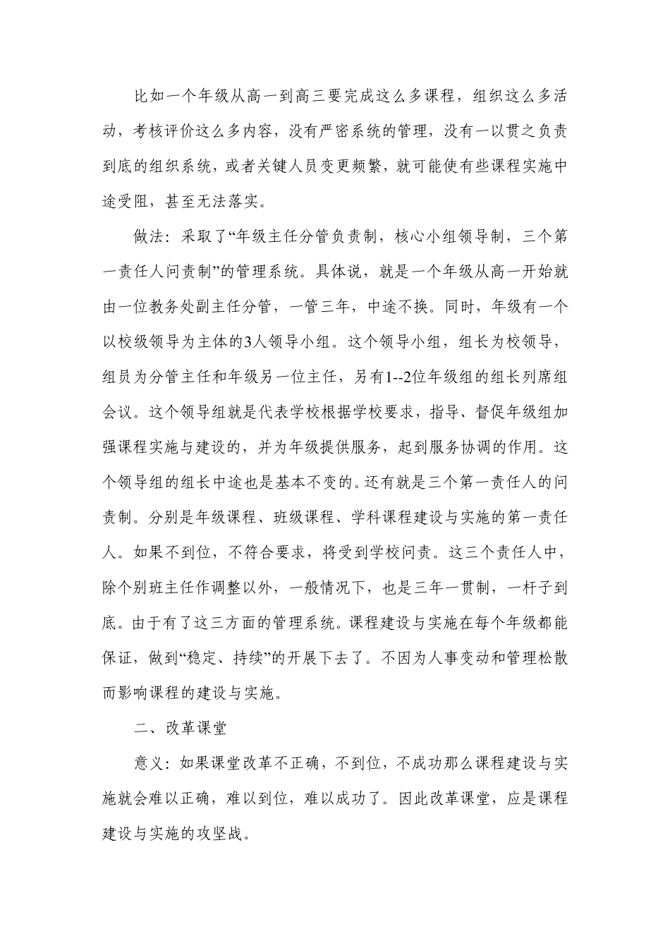 新课程改革的几点做法_第3页