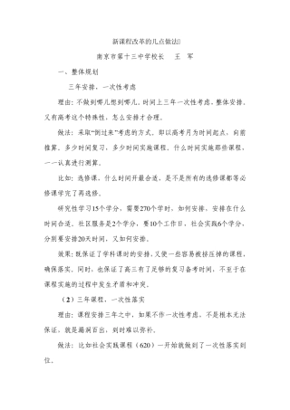 新课程改革的几点做法