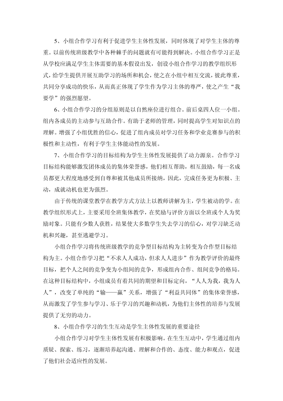 新课程改革的总体思路是_第2页