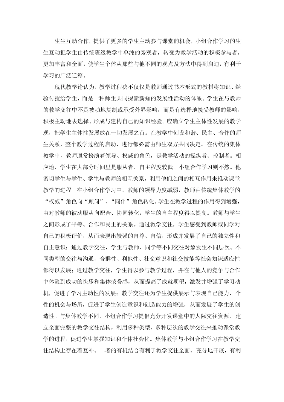 新课程改革的总体思路是_第3页