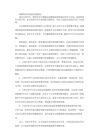 新课程改革的总体思路是