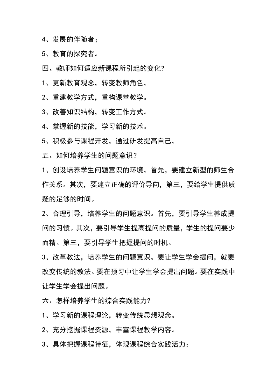 新课程改革的核心理念有哪些_第2页