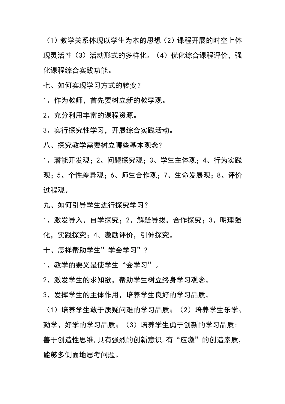 新课程改革的核心理念有哪些_第3页